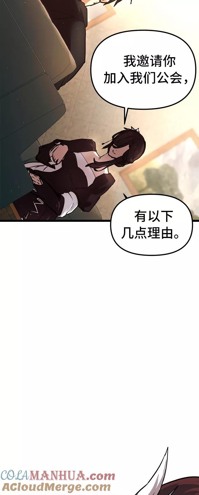 入手神话级专属装备 第6话 第22页