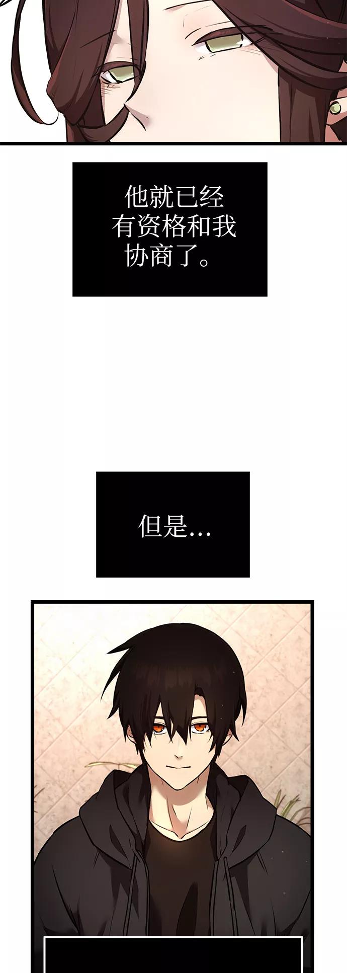 入手神话级专属装备 第6话 第5页
