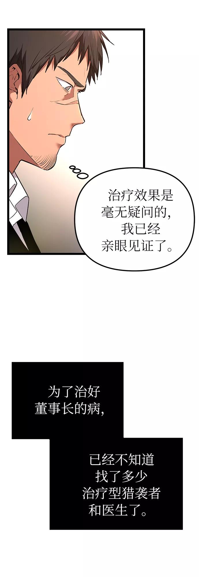 入手神话级专属装备 第6话 第47页