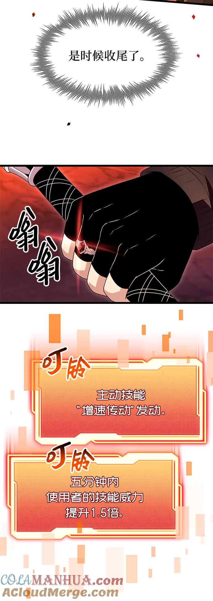 入手神话级专属装备 第78话 第19页