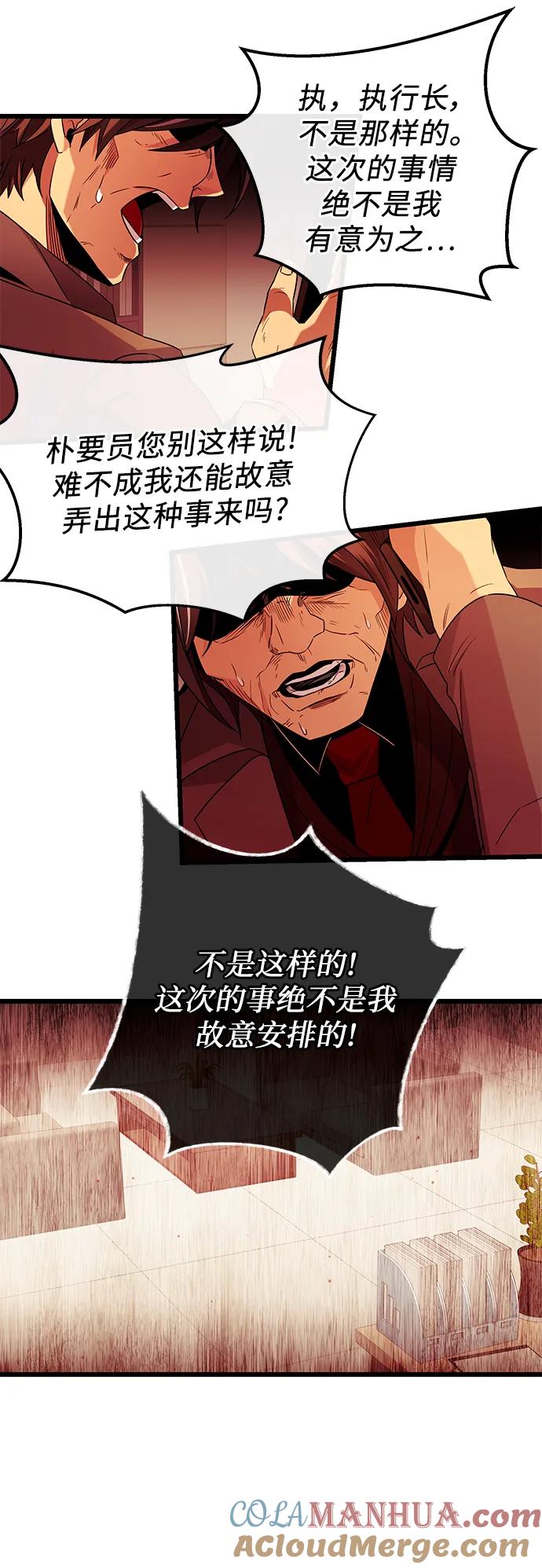 入手神话级专属装备 第78话 第31页