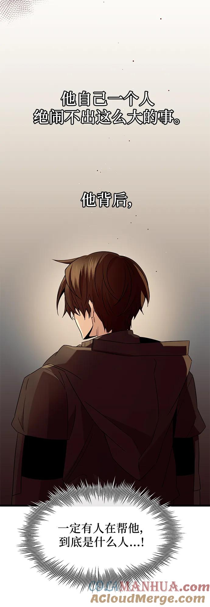 入手神话级专属装备 第78话 第37页