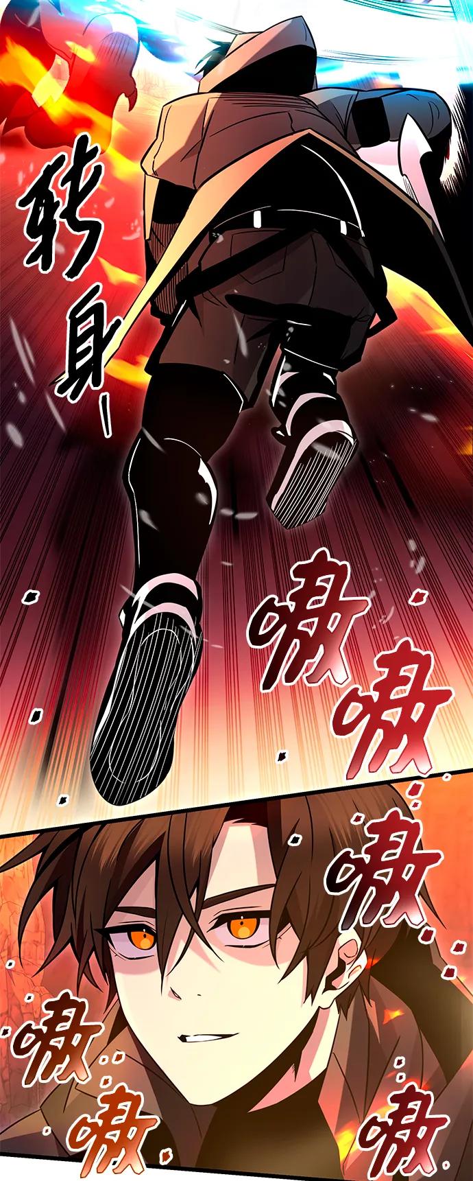 入手神话级专属装备 第78话 第18页