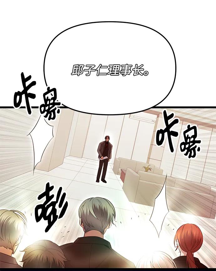 入手神话级专属装备 第78话 第53页