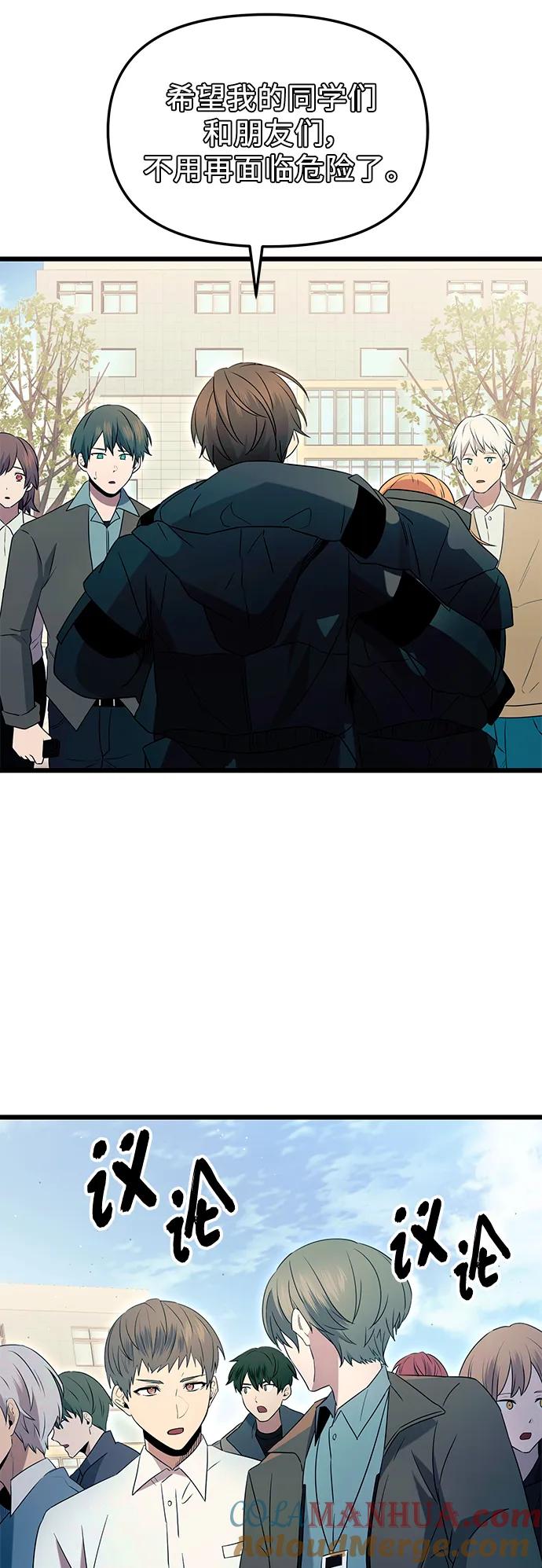 入手神话级专属装备 第78话 第61页
