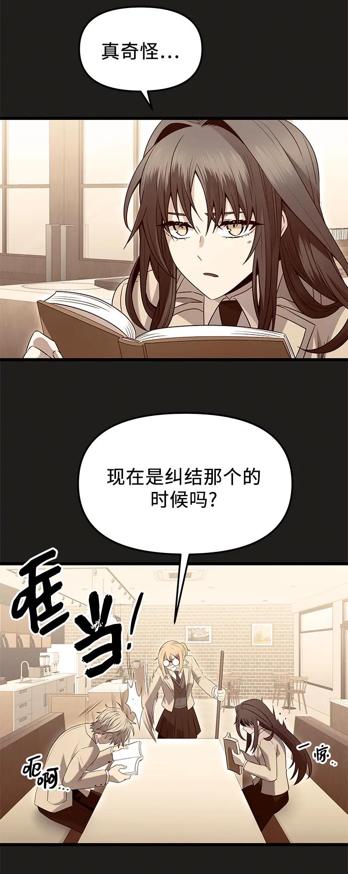 入手神话级专属装备 第78话 第12页