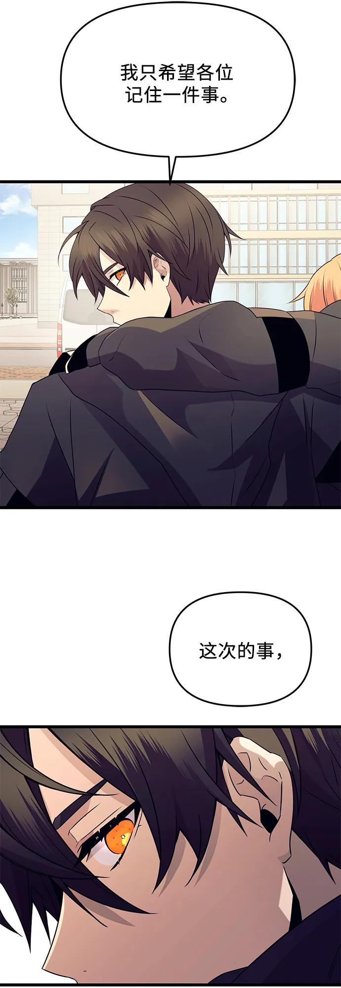 入手神话级专属装备 第78话 第65页