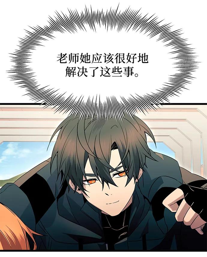 入手神话级专属装备 第78话 第57页