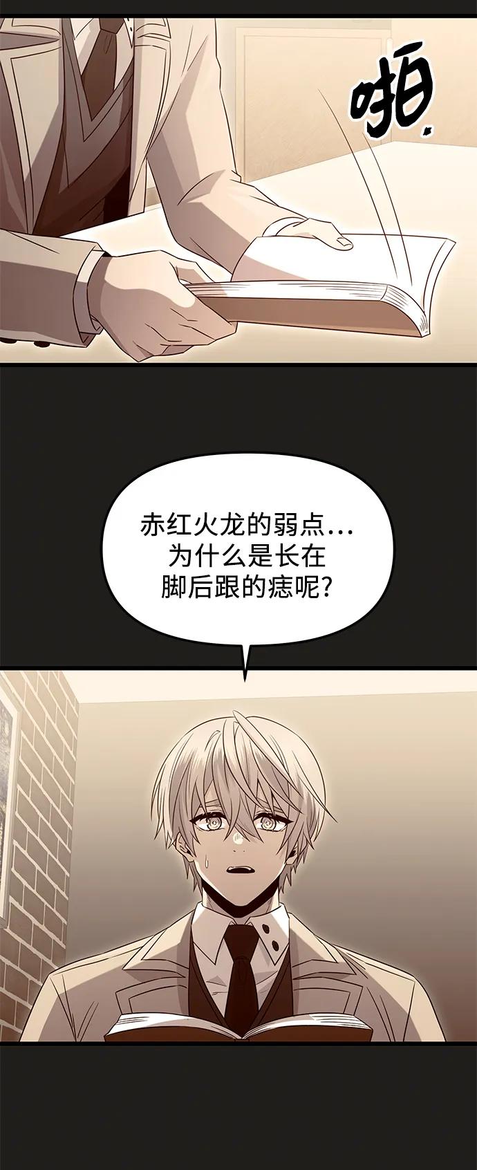 入手神话级专属装备 第78话 第11页
