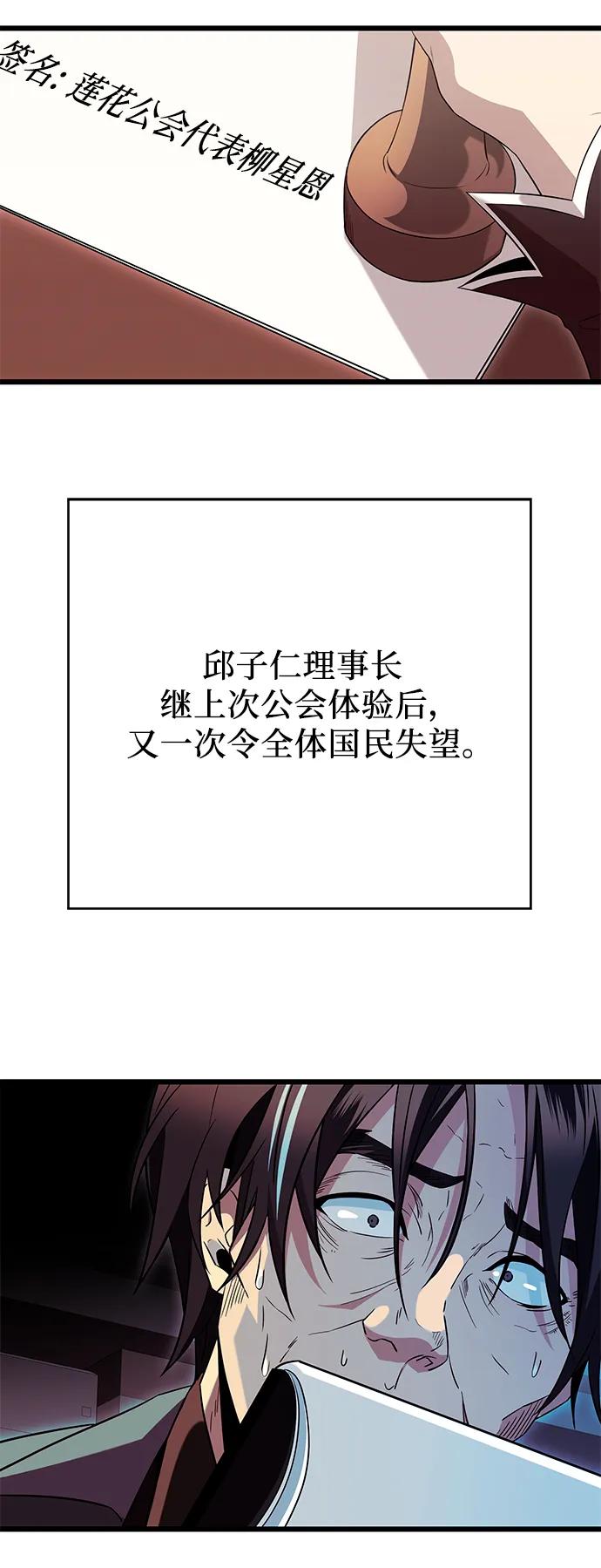入手神话级专属装备 第78话 第45页