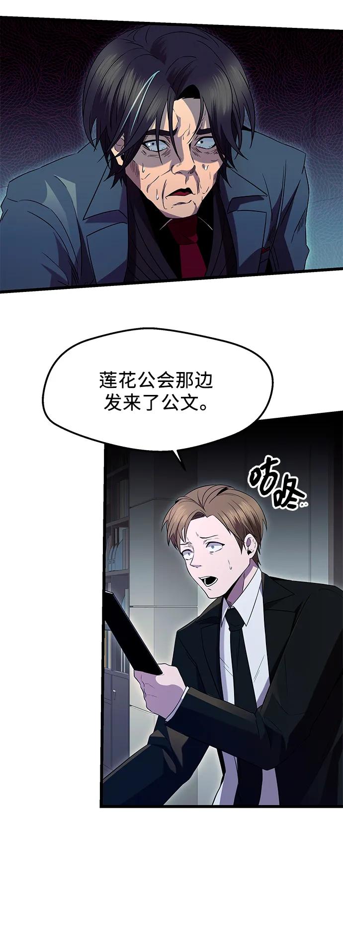 入手神话级专属装备 第78话 第41页
