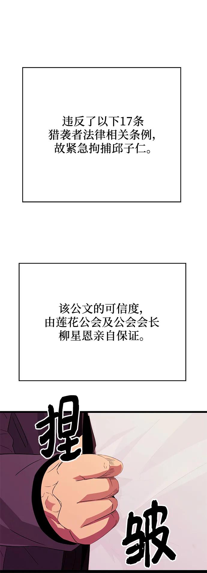 入手神话级专属装备 第78话 第47页