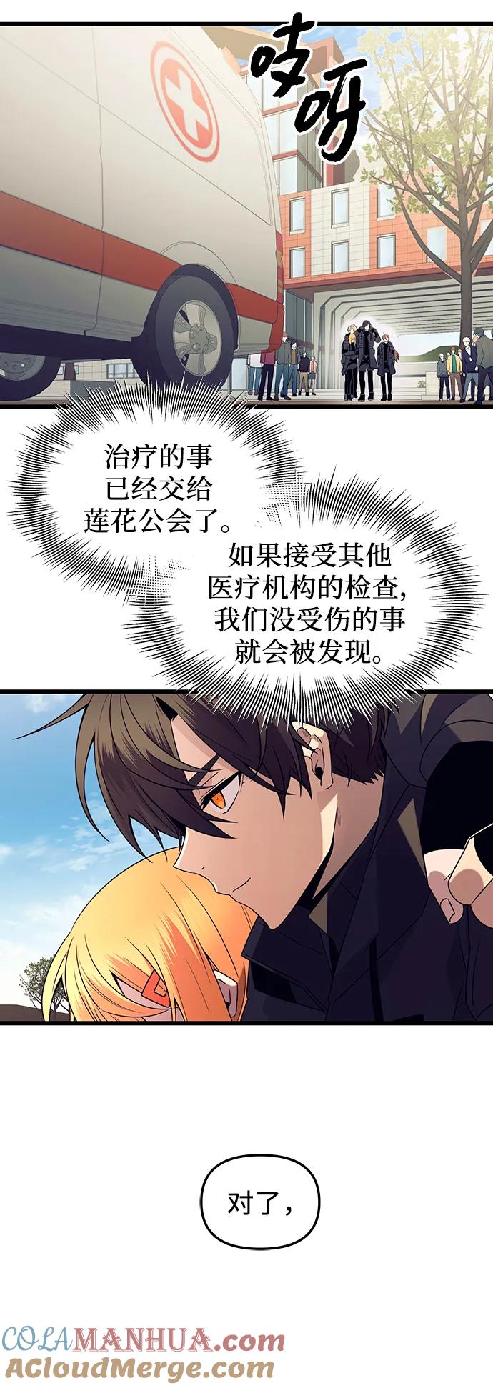入手神话级专属装备 第78话 第64页