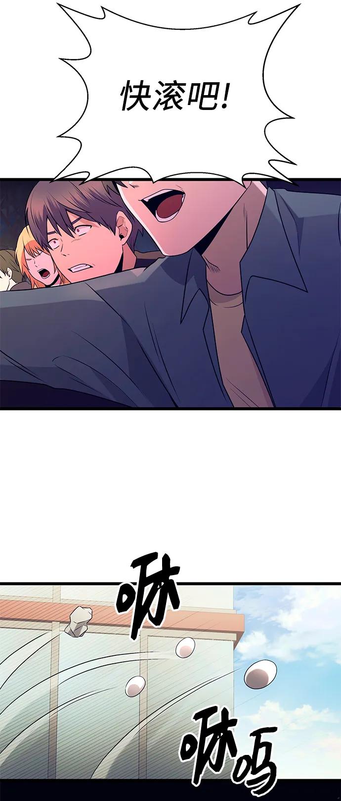 入手神话级专属装备 第78话 第69页