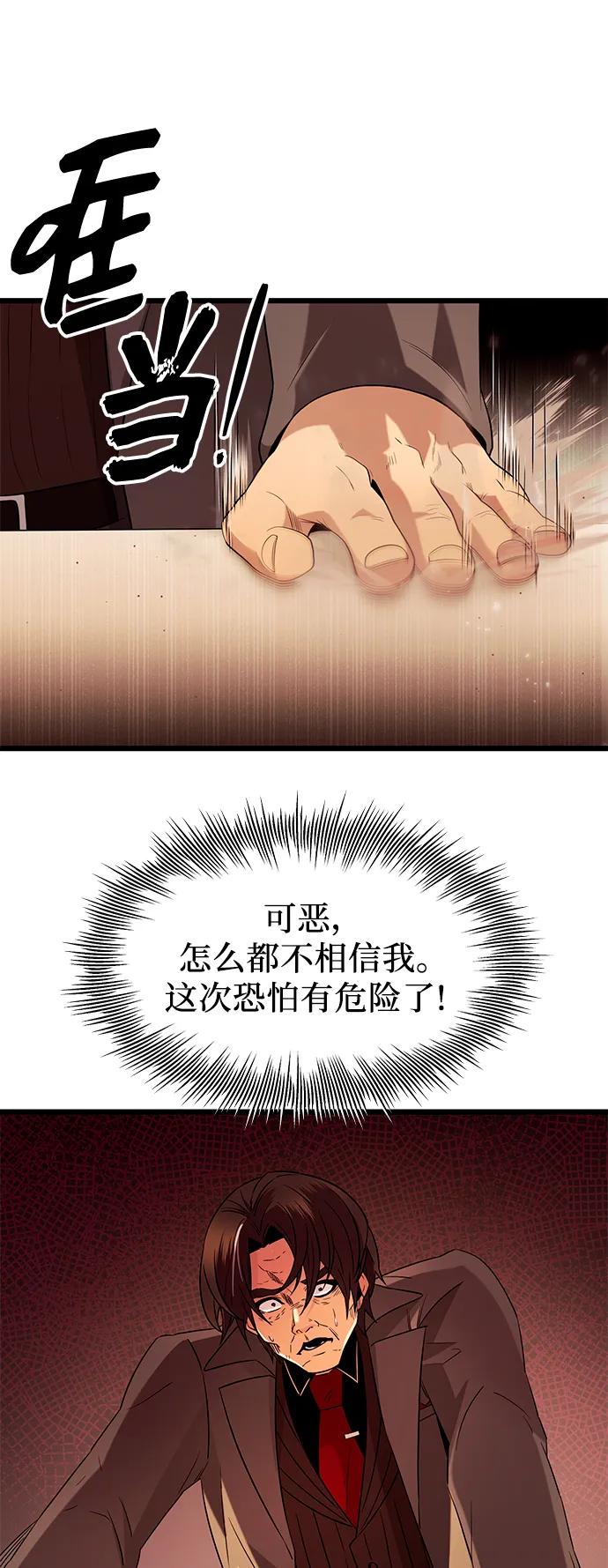 入手神话级专属装备 第78话 第32页