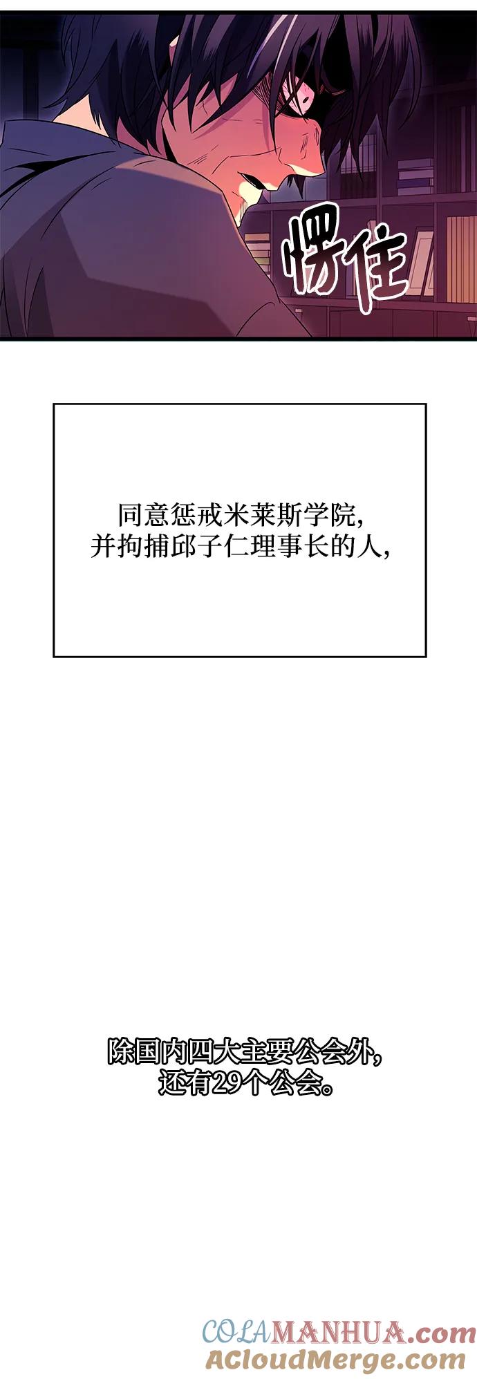 入手神话级专属装备 第78话 第49页