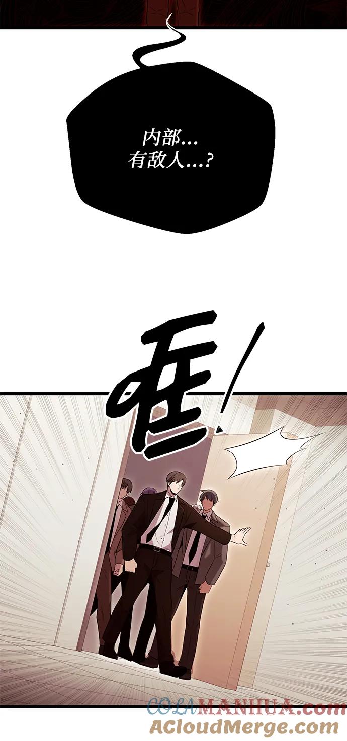 入手神话级专属装备 第78话 第52页