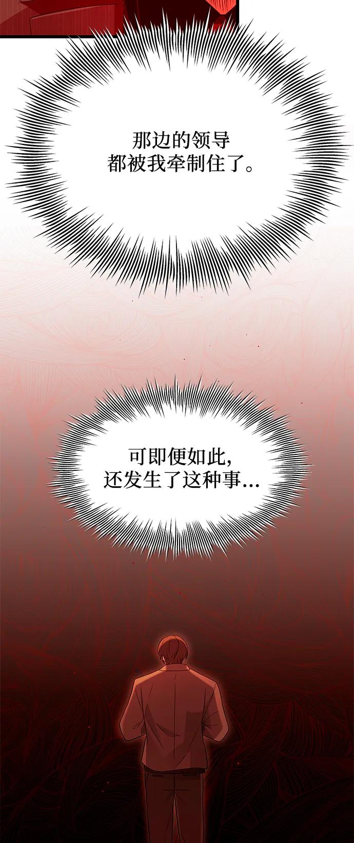 入手神话级专属装备 第78话 第51页
