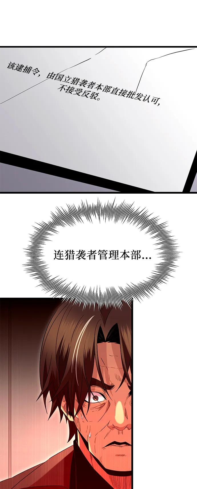 入手神话级专属装备 第78话 第50页