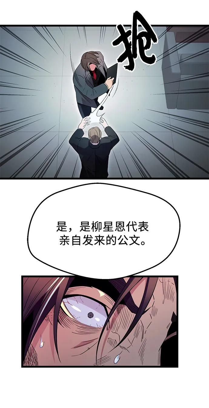 入手神话级专属装备 第78话 第42页