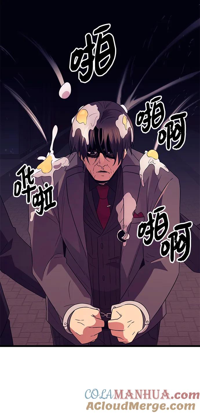 入手神话级专属装备 第78话 第70页