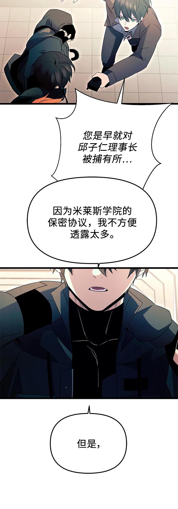 入手神话级专属装备 第78话 第59页