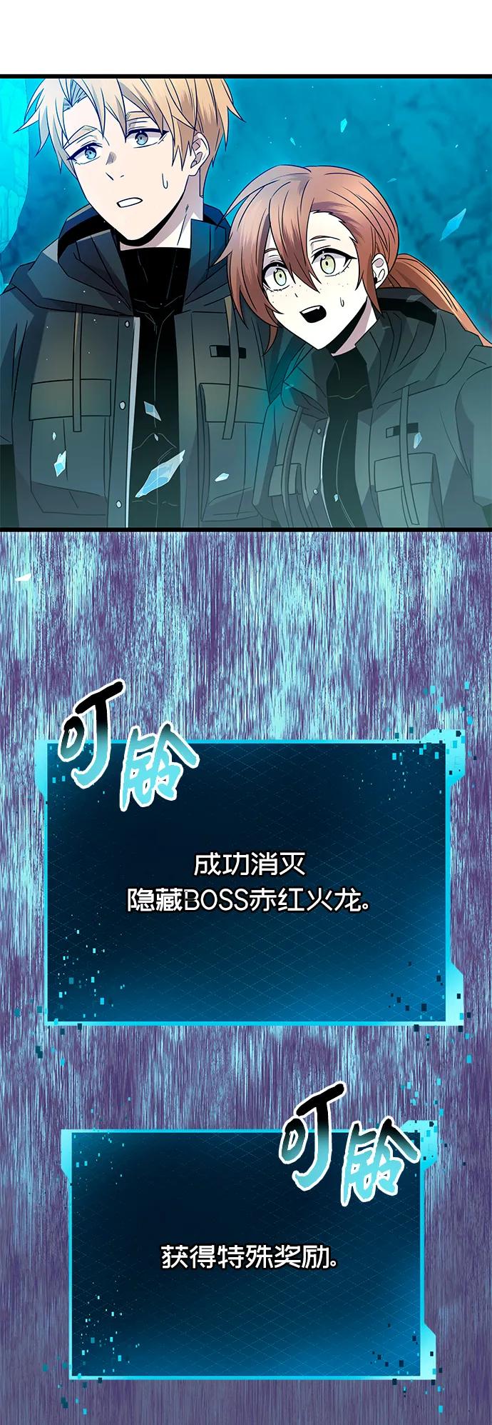 入手神话级专属装备 第78话 第27页