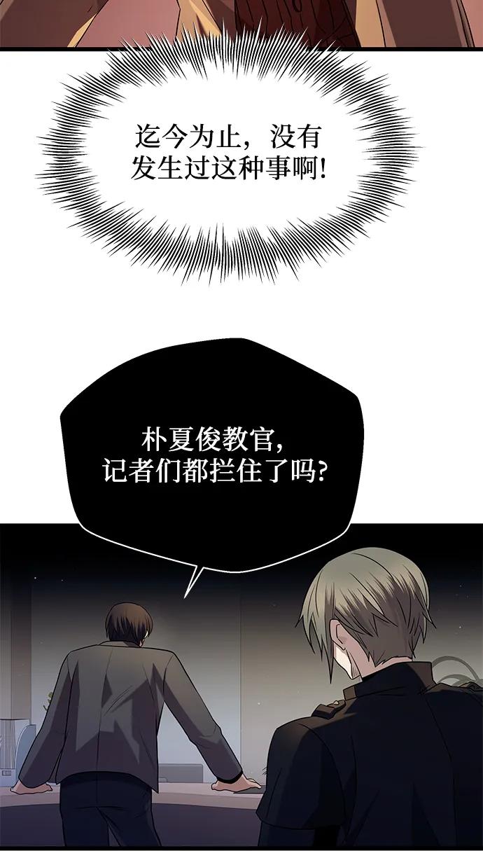 入手神话级专属装备 第78话 第33页