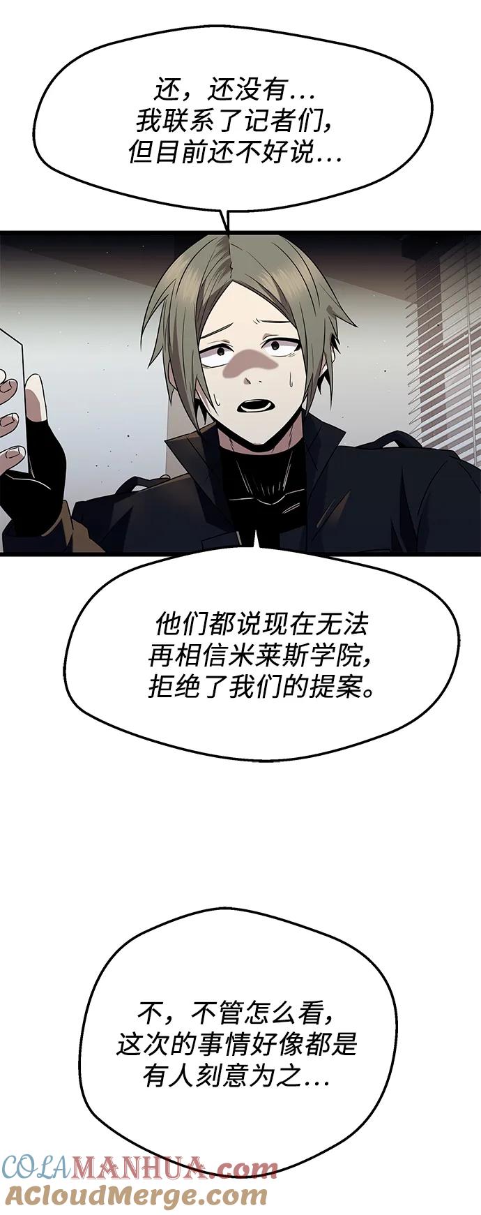 入手神话级专属装备 第78话 第34页