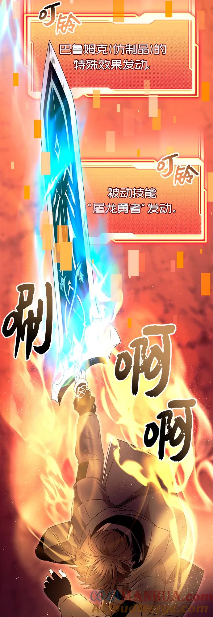 入手神话级专属装备 第78话 第4页