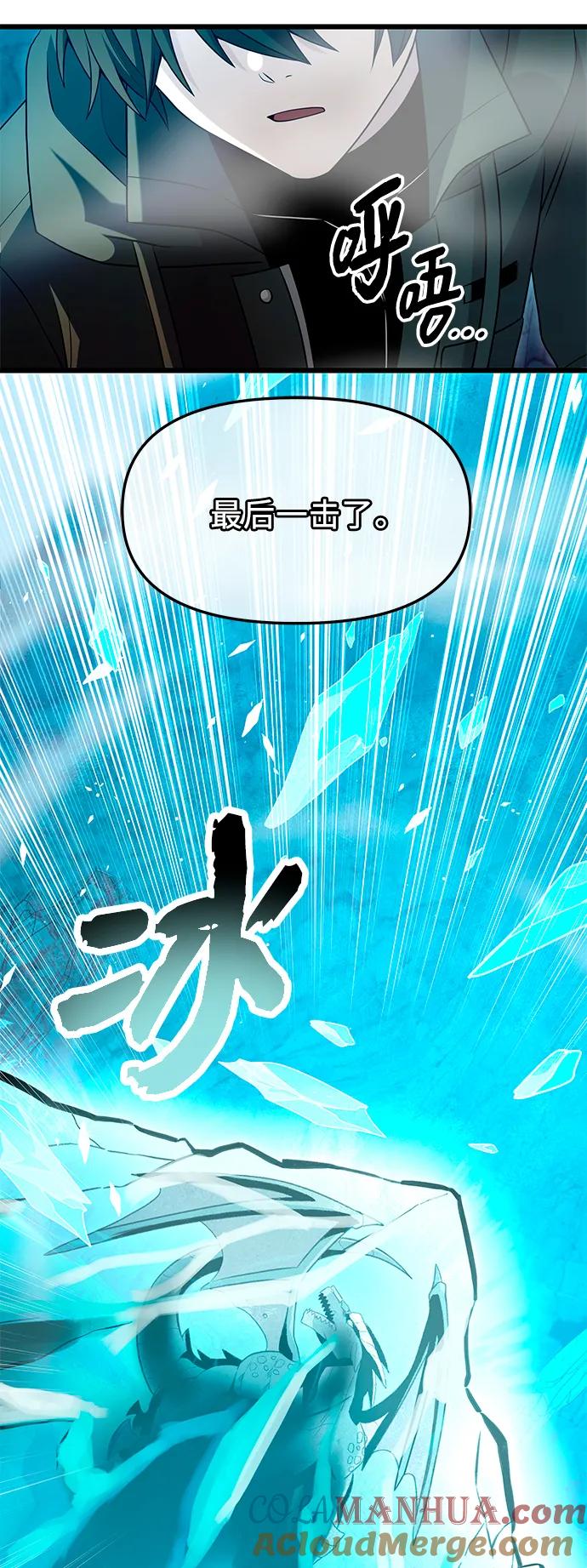 入手神话级专属装备 第78话 第25页