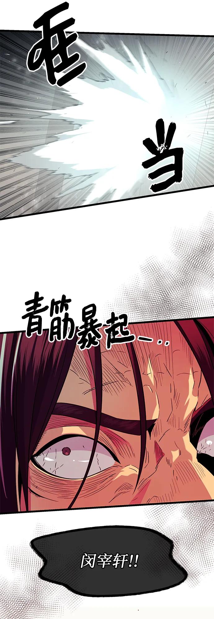 入手神话级专属装备 第78话 第36页
