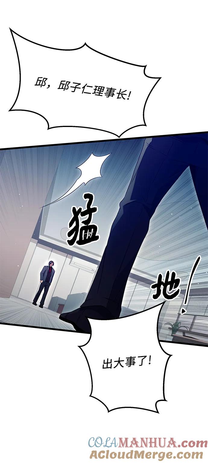 入手神话级专属装备 第78话 第40页