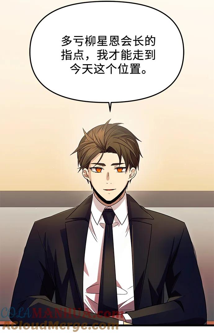 入手神话级专属装备 第79话 第49页