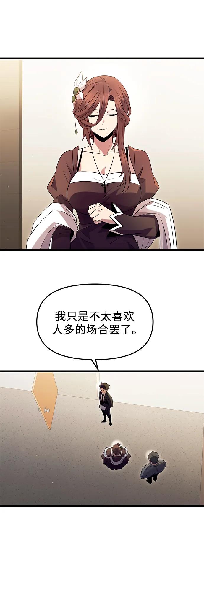 入手神话级专属装备 第79话 第26页