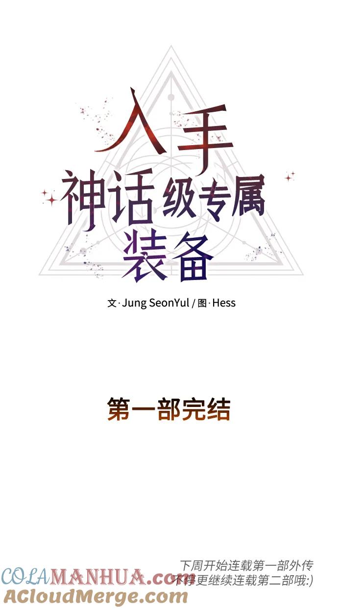 入手神话级专属装备 第79话 第70页