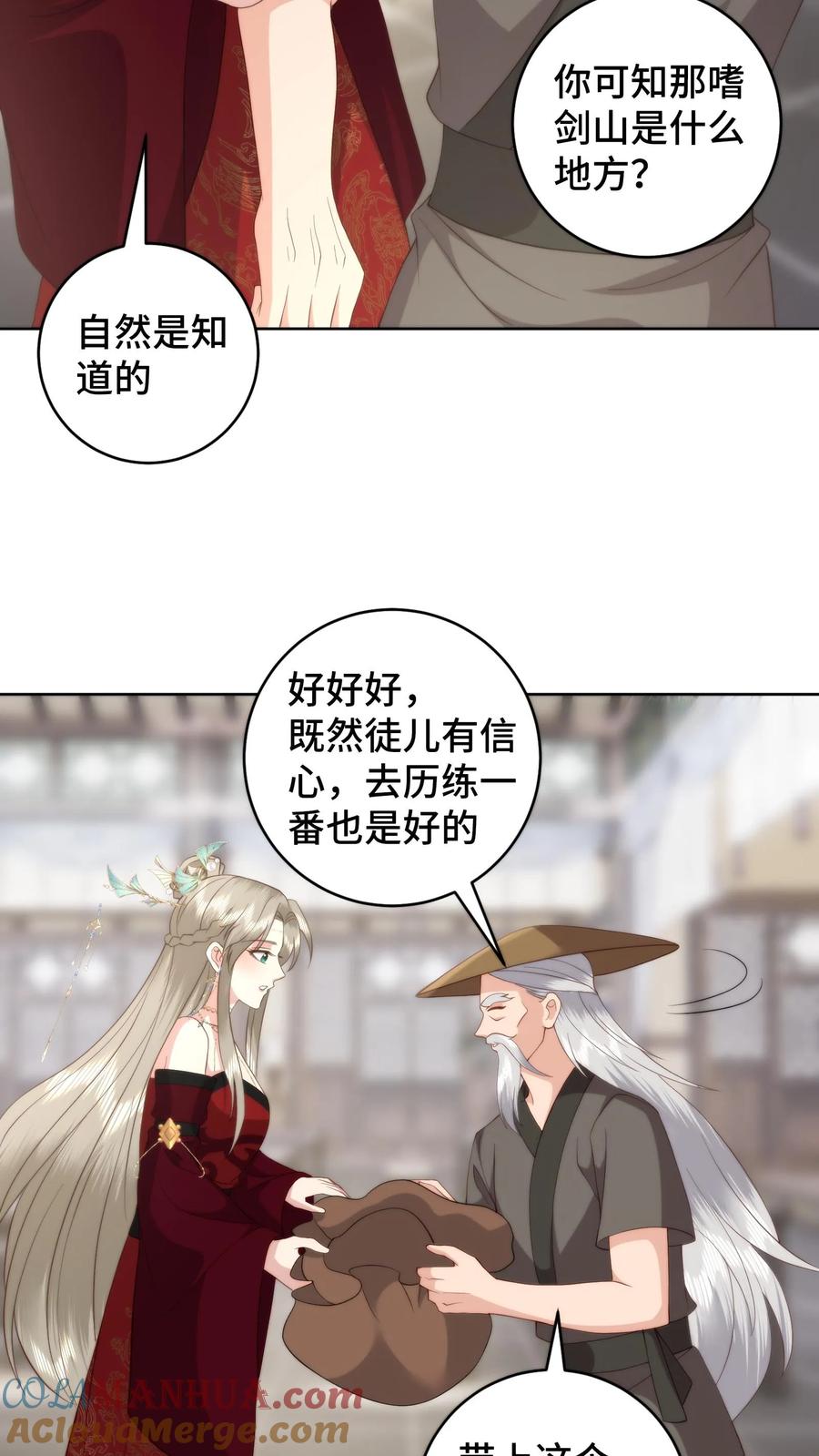 祖宗嫁到：病娇魔帝滚下榻 - 第81话 代子受罚 - 第23张图