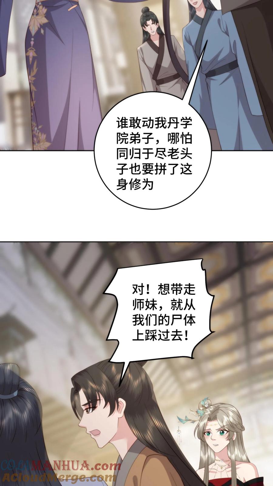 祖宗嫁到：病娇魔帝滚下榻 - 第81话 代子受罚 - 第21张图