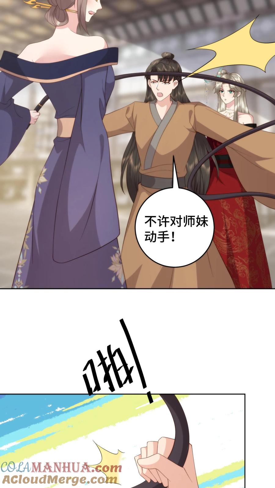 祖宗嫁到：病娇魔帝滚下榻 - 第81话 代子受罚 - 第19张图