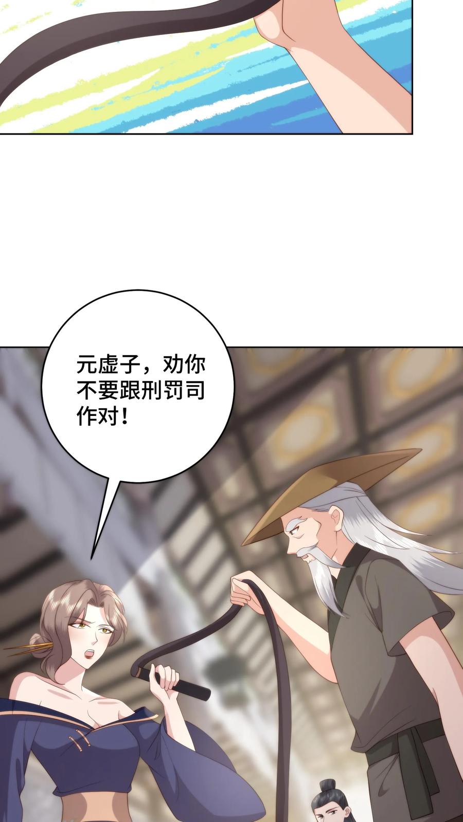 祖宗嫁到：病娇魔帝滚下榻 - 第81话 代子受罚 - 第20张图