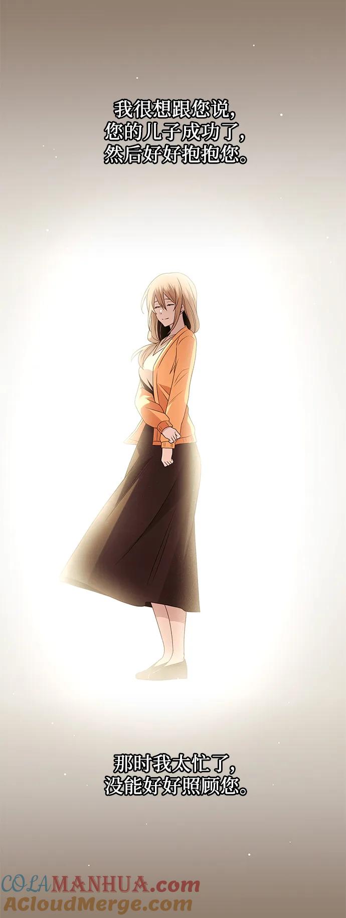 入手神话级专属装备 第81话（外传第2话） 第22页