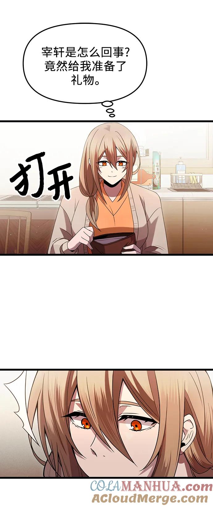 入手神话级专属装备 第81话（外传第2话） 第16页