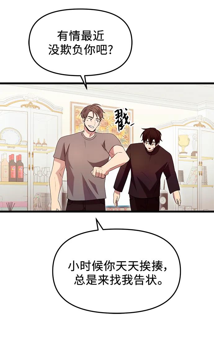 入手神话级专属装备 第81话（外传第2话） 第56页