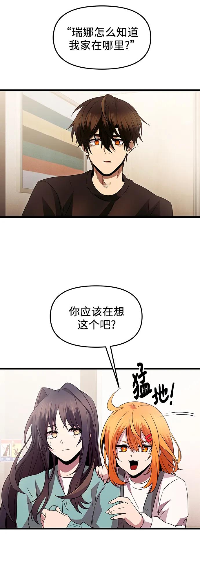 入手神话级专属装备 第81话（外传第2话） 第35页