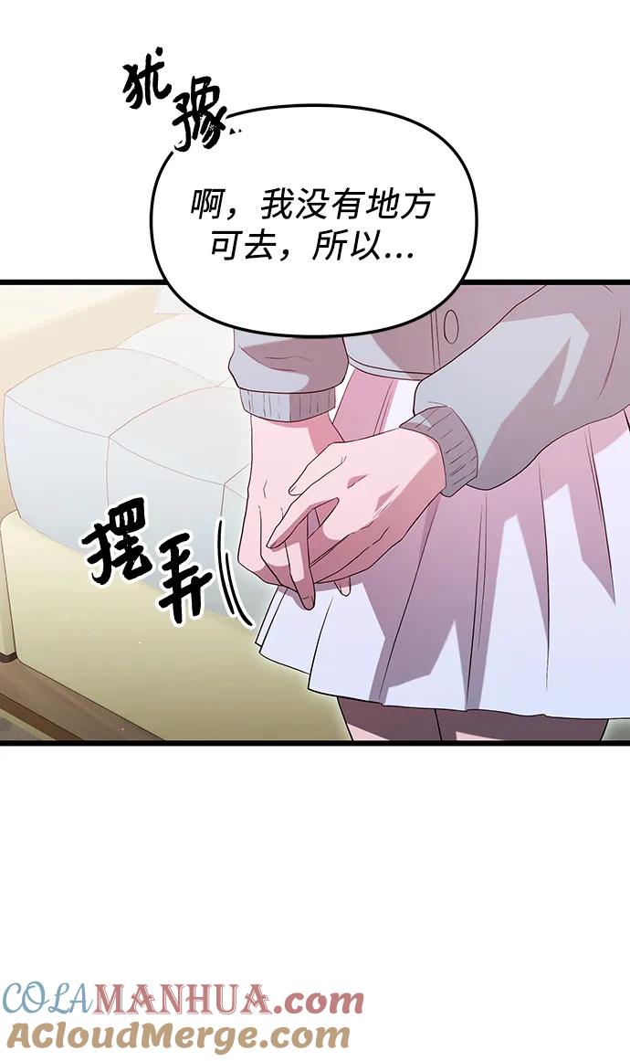 入手神话级专属装备 第81话（外传第2话） 第49页