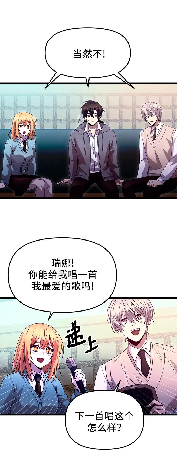入手神话级专属装备 第81话（外传第2话） 第9页