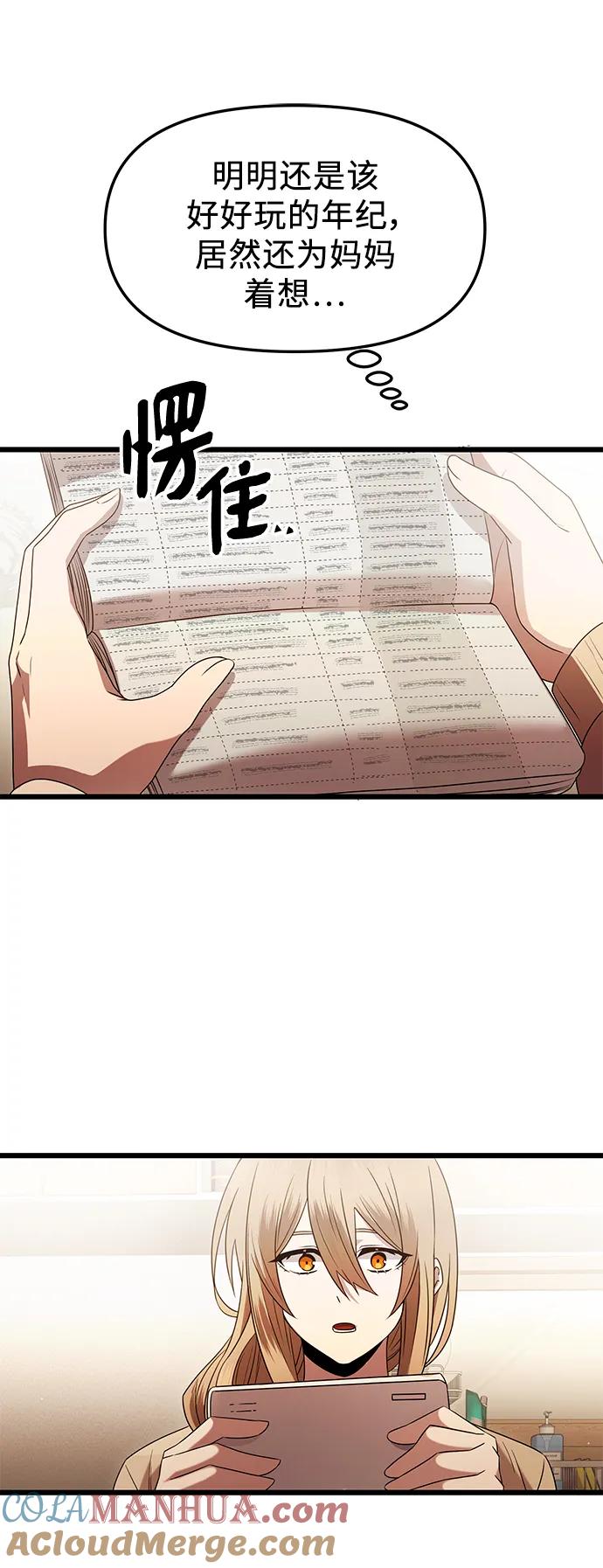 入手神话级专属装备 第81话（外传第2话） 第19页