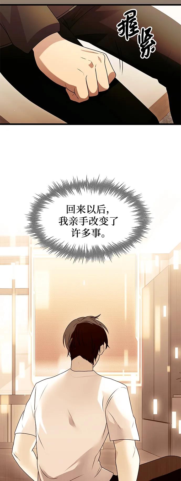 入手神话级专属装备 第81话（外传第2话） 第23页