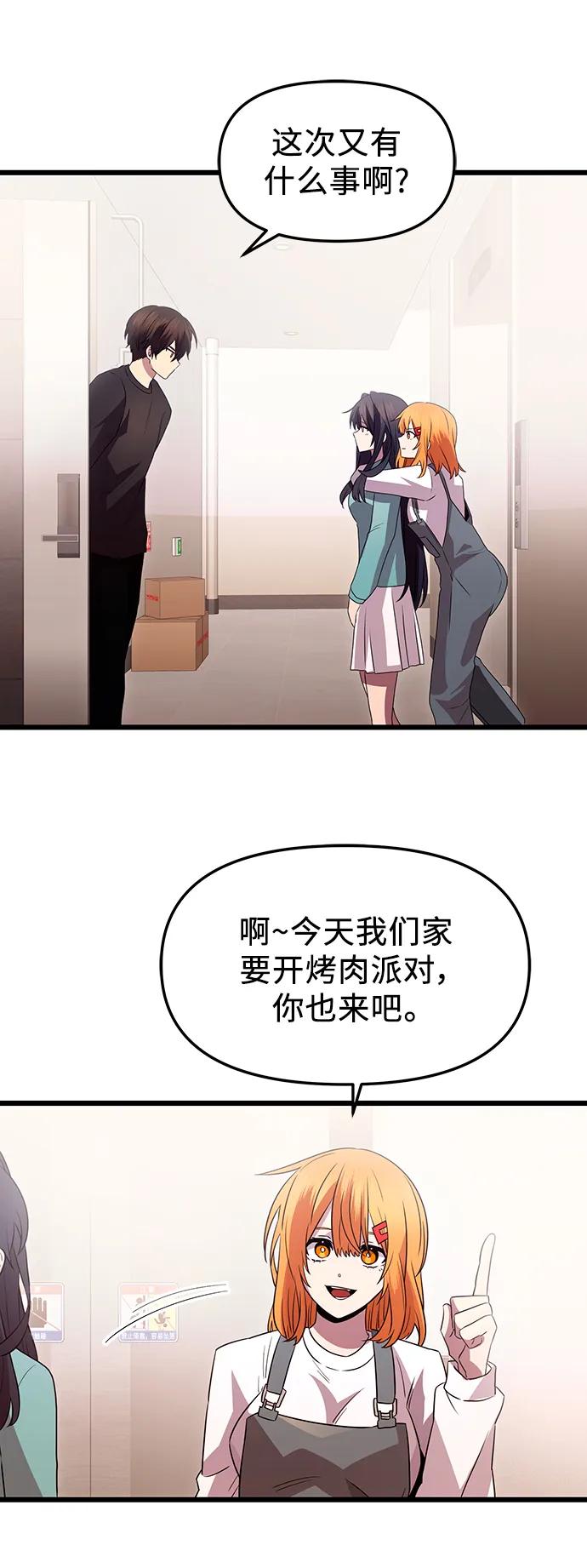 入手神话级专属装备 第81话（外传第2话） 第36页