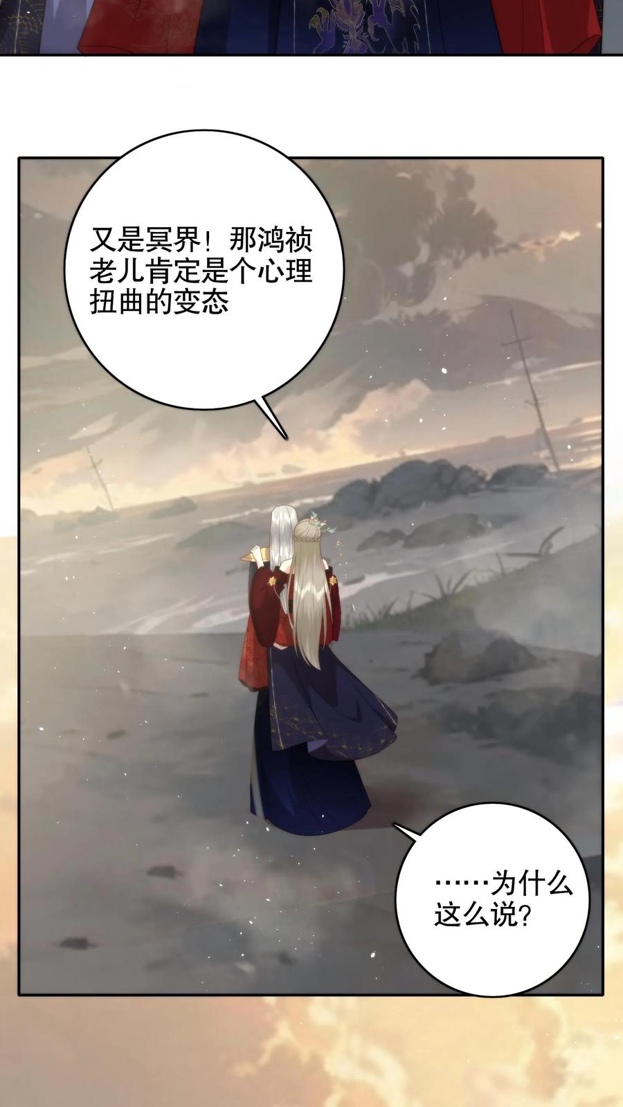 祖宗嫁到：病娇魔帝滚下榻 - 第82话 疯批谈恹 - 第4张图